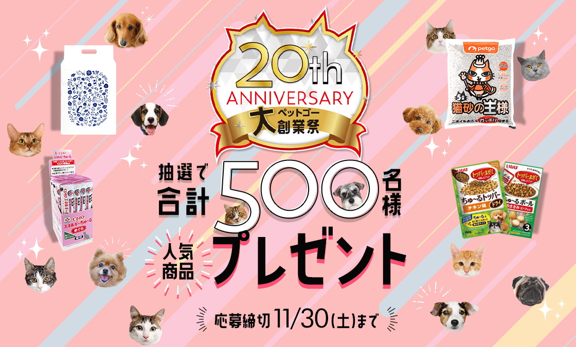 合計500名様へ人気商品をプレゼント