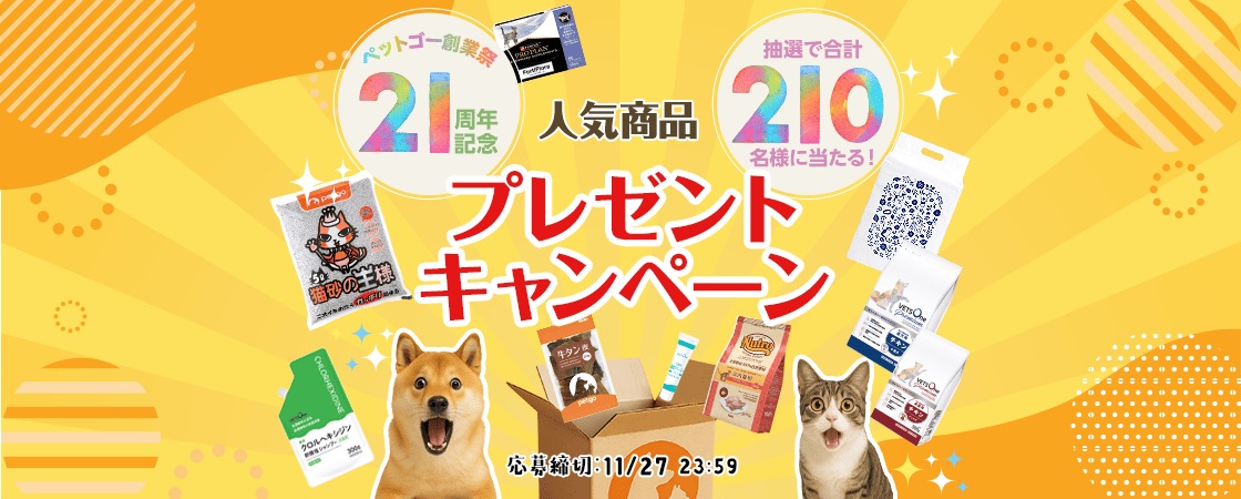 合計210名様へ人気商品をプレゼント