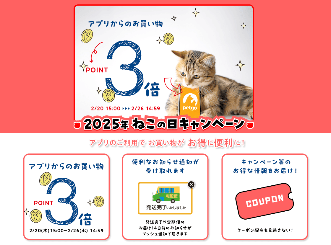 ペットゴー公式アプリダウンロード無料！いつでもポイント2倍