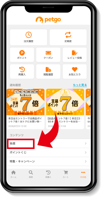 抽選を選択