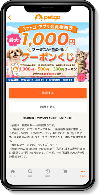 抽選画面