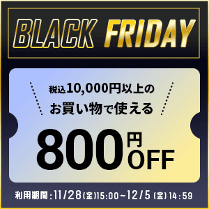 800円クーポンの画像