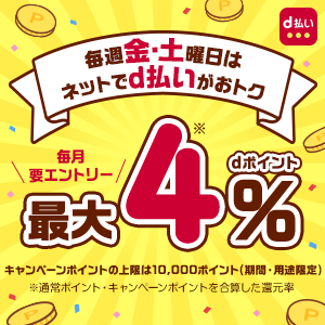 ペットゴーでのお買い物は金・土曜日に！