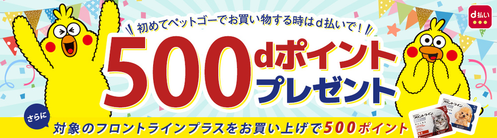 【docomo】petgo個別キャンペーン201906