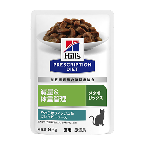 メタボリックス 減量＆体重管理 やわらかフィッシュ＆グレイビーソース パウチ