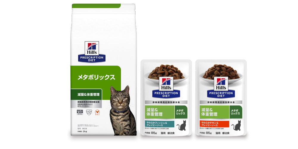 猫用療法食 体重ケア