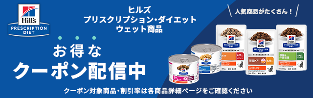 ヒルズプリスクリプション・ダイエットのウェットフード | ペットゴー