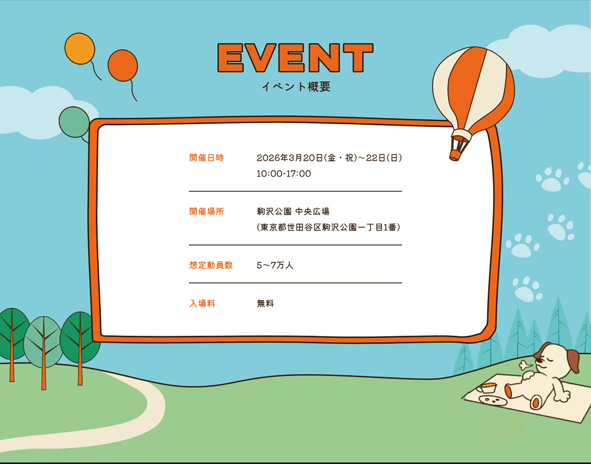 ジャパンわんこエキスポ2026年3月