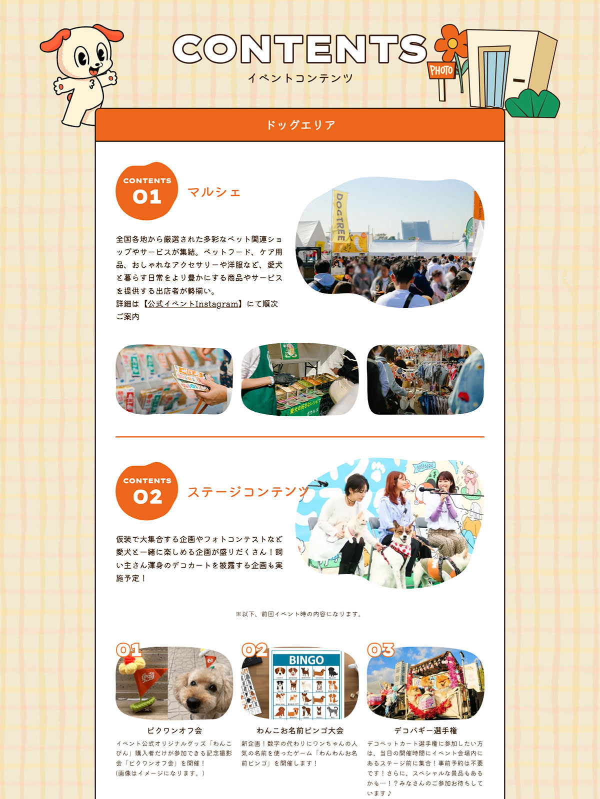 ジャパンわんこエキスポ2026年3月