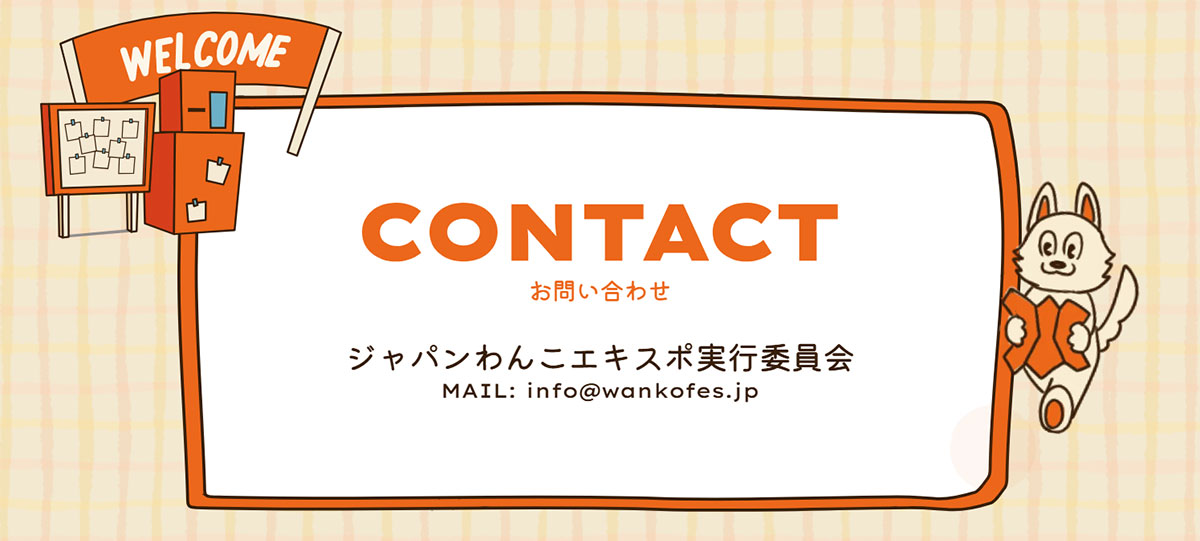 お問い合わせ