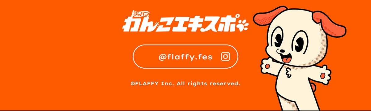 ジャパンわんこエキスポ2026年3月