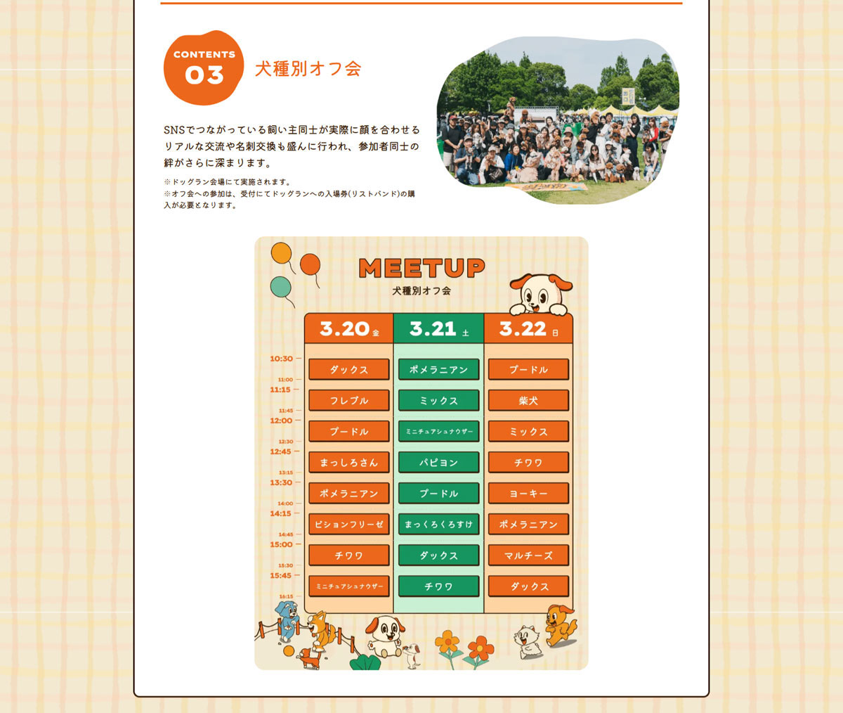 ジャパンわんこエキスポ2026年3月