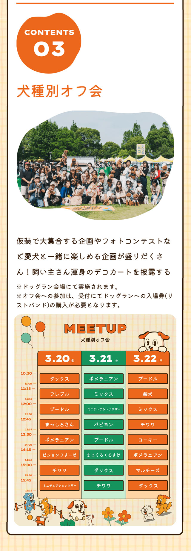 ジャパンわんこエキスポ2026年3月 | ペットゴー