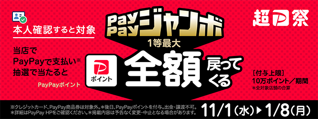 Paypay使えます