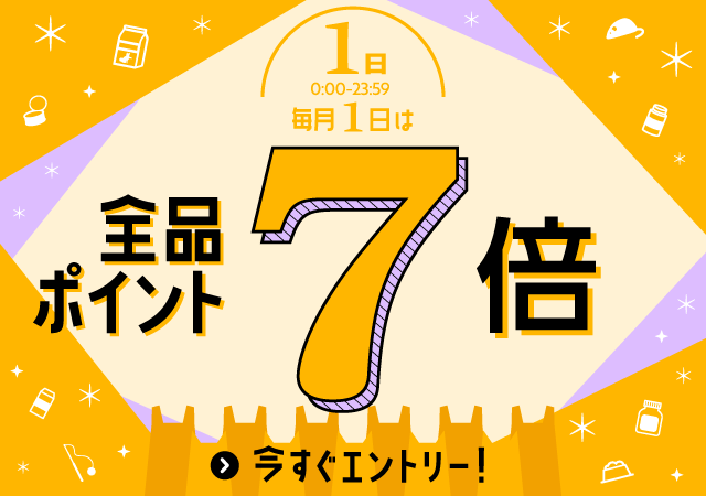 1日はポイント7倍