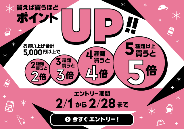 ポイントアップキャンペーン