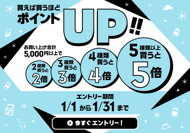 ポイントアップキャンペーン