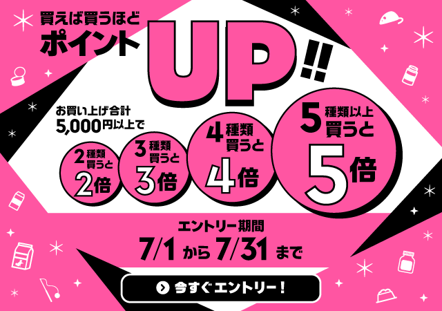 ポイントアップキャンペーン