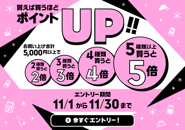 ポイントアップキャンペーン