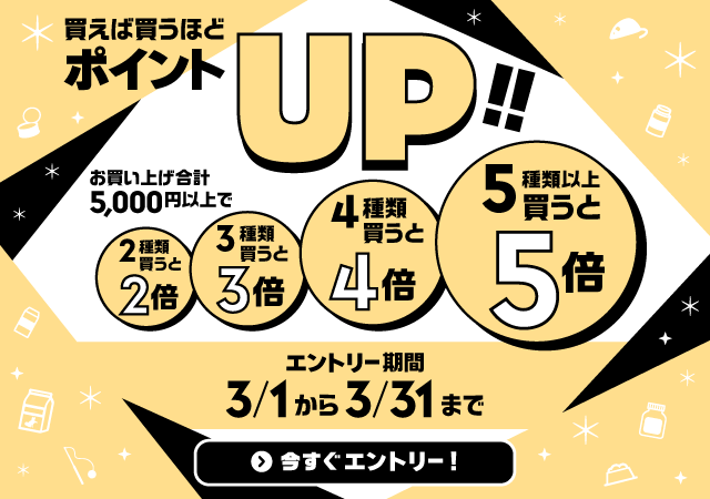 ポイントアップキャンペーン