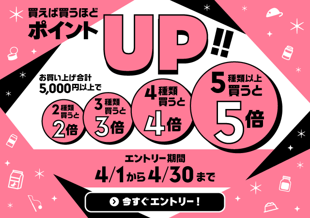 ポイントアップキャンペーン