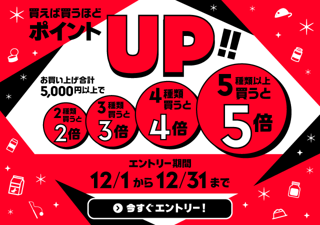 ポイントアップキャンペーン