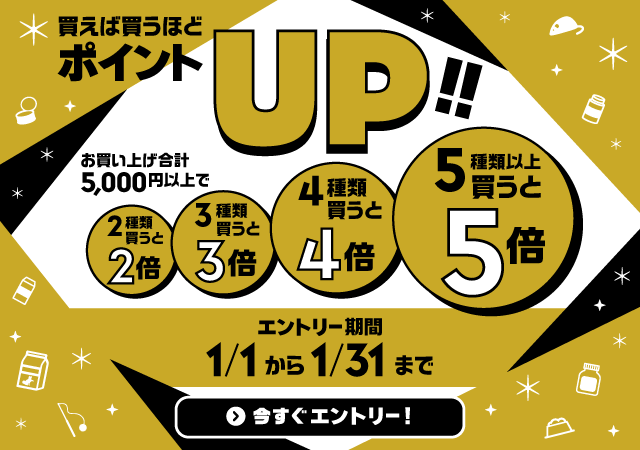 ポイントアップキャンペーン