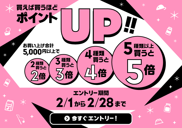 ポイントアップキャンペーン