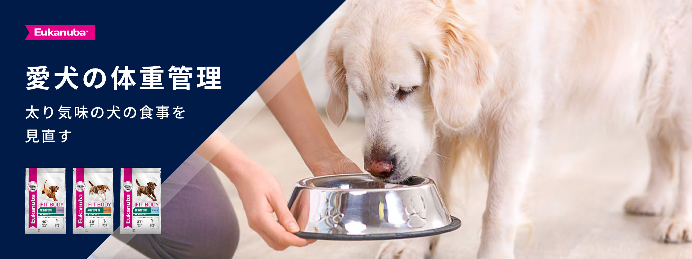 愛犬の体重管理