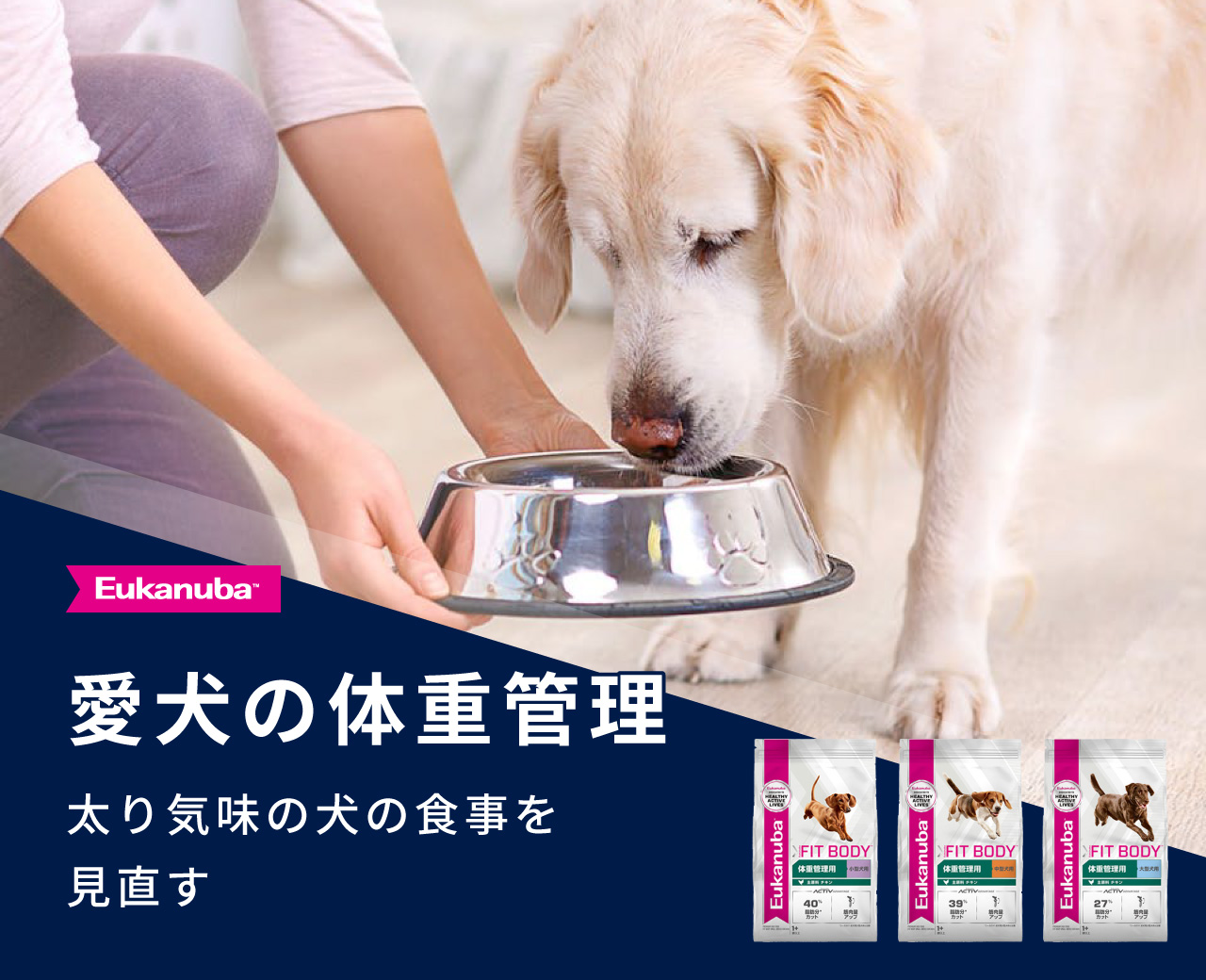 ユーカヌバ 愛犬の体重管理 | ペットゴー