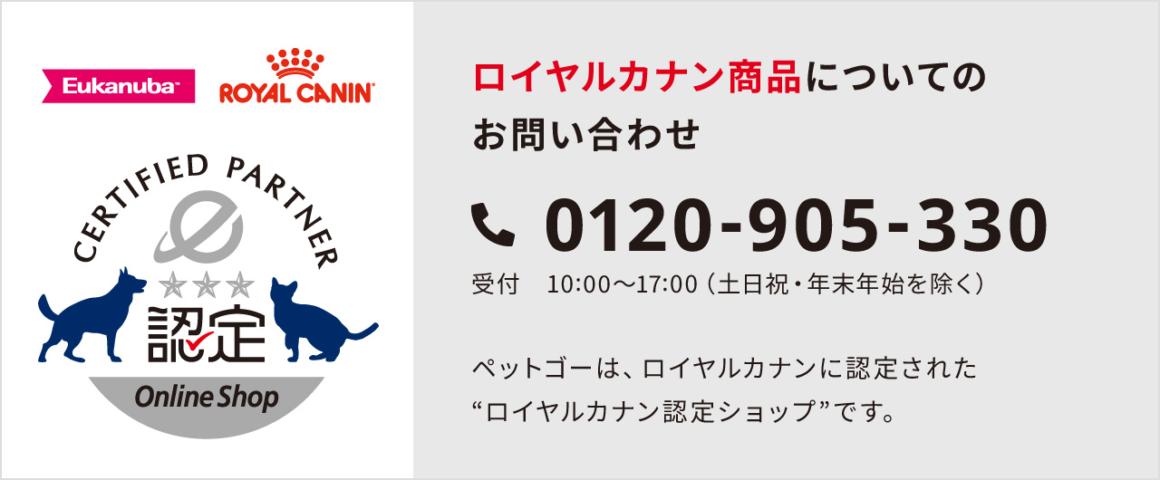 ロイヤルカナン商品について