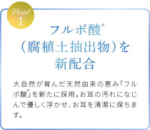 フルボ酸（腐植土抽出物）を新配合