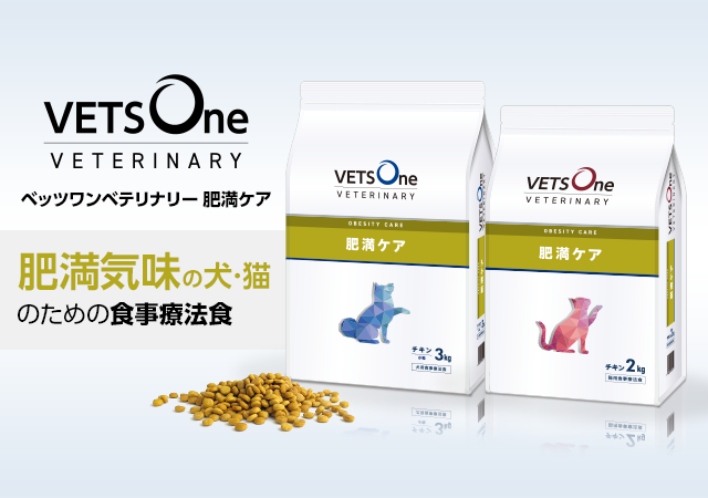 ベッツワンベテリナリー肥満ケア（VETSOne） | ペットゴー