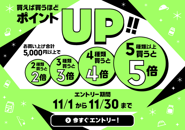 ポイントアップキャンペーン