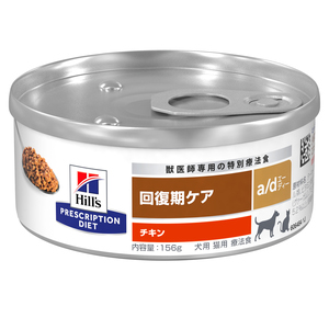 ヒルズ 犬猫用 a/d 回復期ケア 缶 156g【単品販売】【アウトレット】