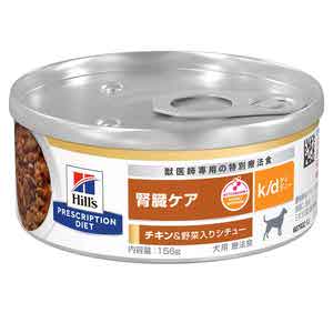ヒルズ 食事療法食 犬用 k/d ケーディー 腎臓ケア チキン＆野菜入りシチュー缶 156g【単品販売】【アウトレット】