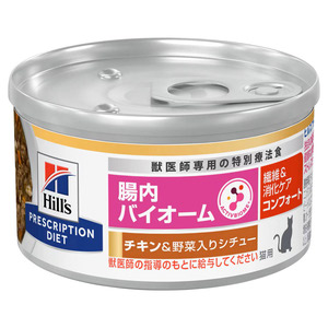 ヒルズ 食事療法食 猫用 腸内バイオーム 繊維＆消化ケア コンフォート チキン＆野菜入りシチュー缶 82g