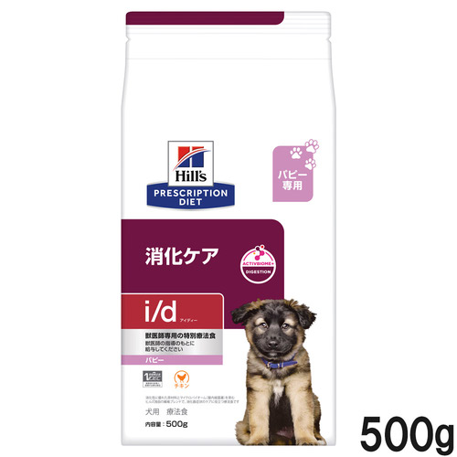 ヒルズ 食事療法食 犬用 i/d アイディー パピー 消化ケア ドライ 500g