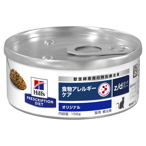 ヒルズ 食事療法食 猫用 z/d ゼットディー 食物アレルギーケア 缶 156g【アウトレット】【賞味期限2026年11月30日】