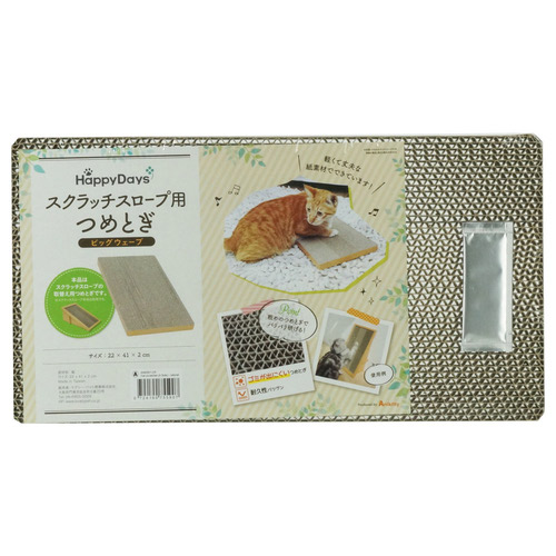 HappyDays スクラッチスロープ用つめとぎ ビッグウェーブ