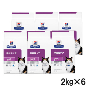 ヒルズ 食事療法食 猫用 y/d ワイディー 甲状腺ケア ドライ 2kg×6袋【ケース販売】