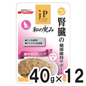 ジェーピースタイル 和の究み 腎臓の健康維持サポート 40g×12袋【まとめ買い】 