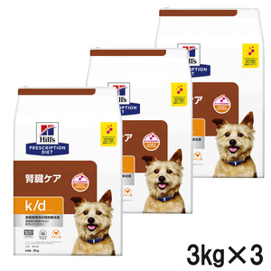 【3袋セット】ヒルズ 食事療法食 犬用 k/d ケーディー 腎臓ケア ドライ 3kg