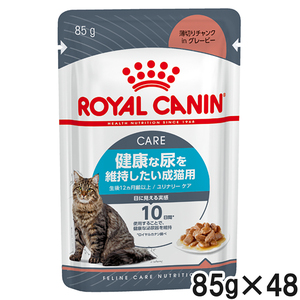 【送料無料】ロイヤルカナン FCN ウェット  ユリナリーケア 85g×48袋【まとめ買い】