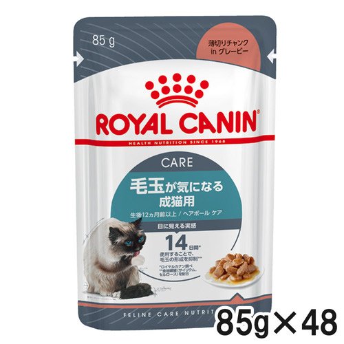 【送料無料】ロイヤルカナン FCN ウェット ヘアボールケア 85g×48袋【まとめ買い】