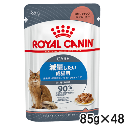 【送料無料】ロイヤルカナン FCN ウェット ウルトラライト 85g×48袋【まとめ買い】
