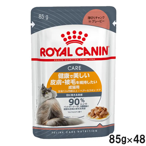 【送料無料】ロイヤルカナン FCN ウェット ヘアー＆スキンケア 85g×48袋【まとめ買い】