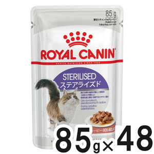 ロイヤルカナン FHN ウェット ステアライズド 85g×48袋【まとめ買い】