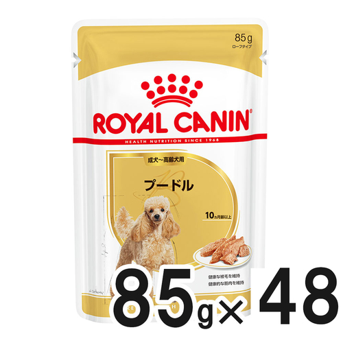 【送料無料】ロイヤルカナン BHN ウェット プードル 成犬・高齢犬用 85g×48袋【まとめ買い】