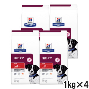 【4袋セット】ヒルズ 食事療法食 犬用 i/d アイディー コンフォート 消化ケア ドライ 小粒 1kg